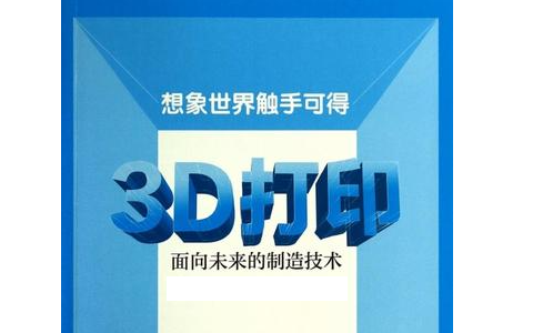 3d打印機(jī)該怎么操作？3D打印機(jī)行業(yè)發(fā)展如何？