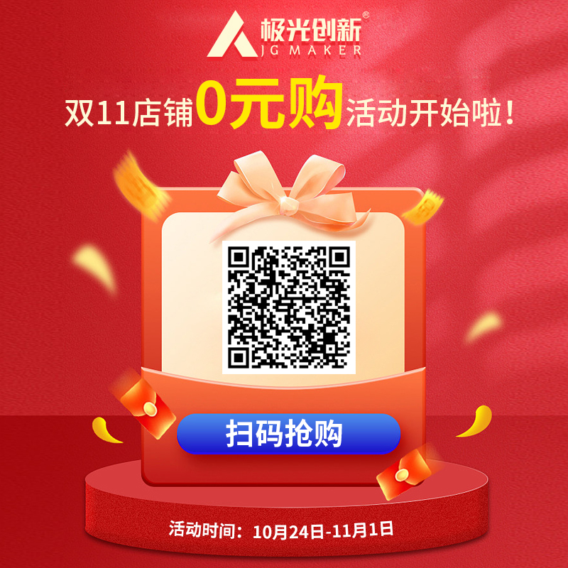 一極光創(chuàng)新雙十一熱門機(jī)型選擇，買到就是賺到！